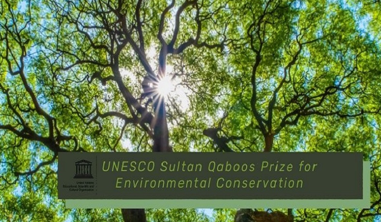 Սահմանվել է Սուլթան Ղաբուսի անվան ՅՈՒՆԵՍԿՕ-ի մրցանակ