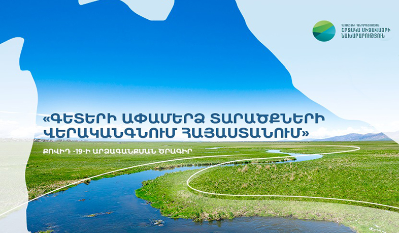 Սկսվել են ուռենիների տնկման աշխատանքները, տնկվել է ուռենու 135 990 կտրոն Մասրիկ և Կարճաղբյուր գետերի ափամերձ տարածքներում