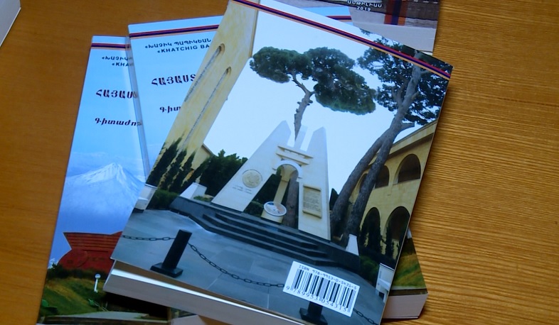 Հրապարակվել է Հայաստանի առաջին Հանրապետության 100-ամյակին նվիրված հոդվածների գիրք