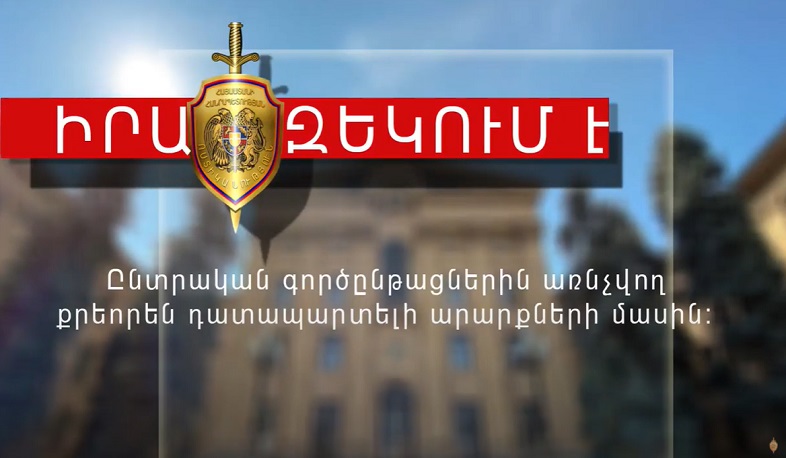 Ոստիկանությունը ԱԺ արտահերթ ընտրություններին ընդառաջ տեղեկացնում է