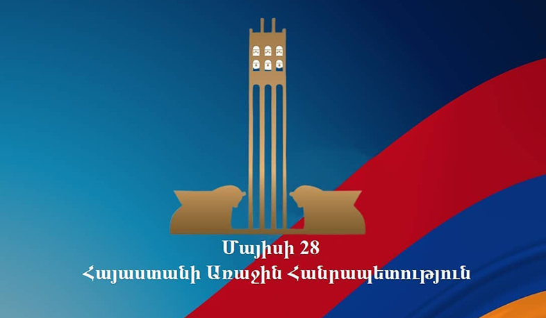 Армения отмечает 103-ю годовщину провозглашения Первой Республики