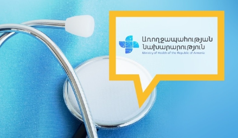 Առողջապահության նախարարությունը կոչ է անում լրատվամիջոցներին ստուգել տեղեկատվության հավաստիությունը
