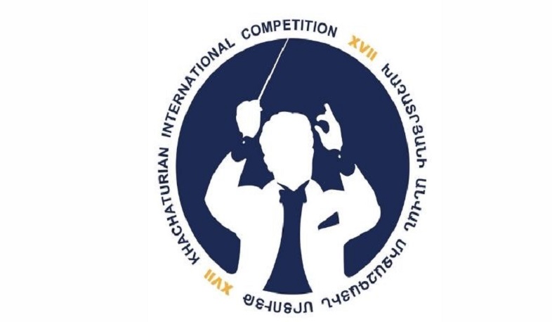 Խաչատրյանի անվան 17-րդ միջազգային մրցույթի բացման արարողությունը՝ հունիսի 6-ին