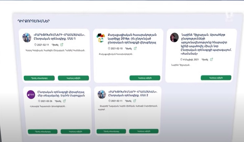 Հայաստանում իրականացվող բարեփոխումները՝ Reforms.am նորաստեղծ կայքում