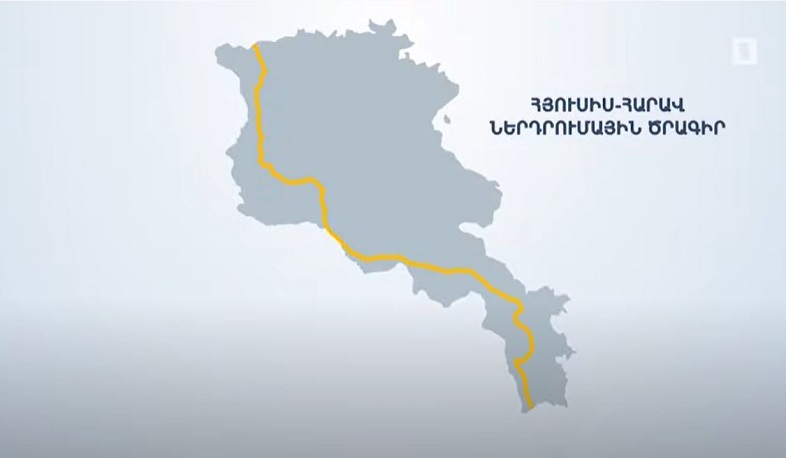 Կառավարությունը նախատեսում է սկսել Հյուսիս-հարավ ճանապարհի՝ Սյունիքով անցնող 4-րդ հատվածի կառուցումը