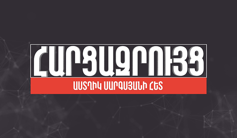 Հարցազրույց Աստղիկ Սարգսյանի հետ