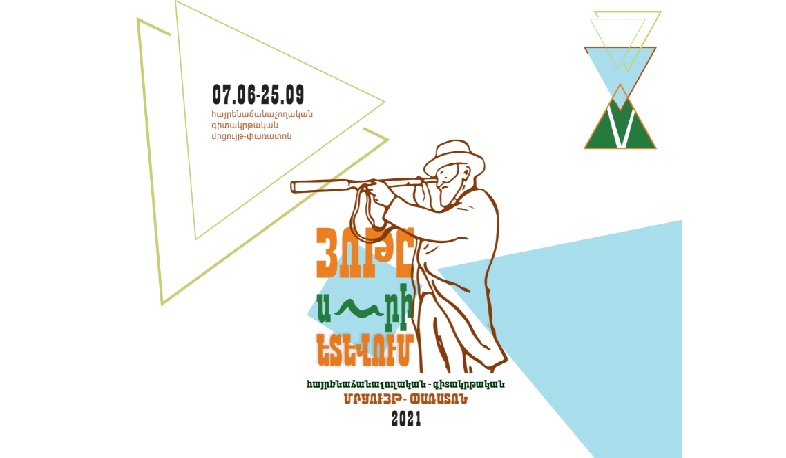 Ընդունվում են հայտեր «Յոթը սարի ետևում 2021» մրցույթ-փառատոնի մասնակցության համար. ԿԳՄՍՆ