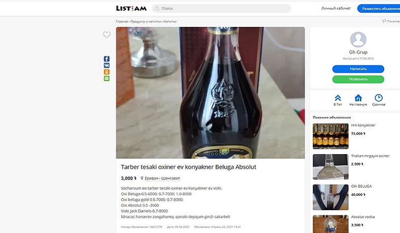 ՊԵԿ-ը բացահայտել է համացանցային առևտրի անօրինական դեպք