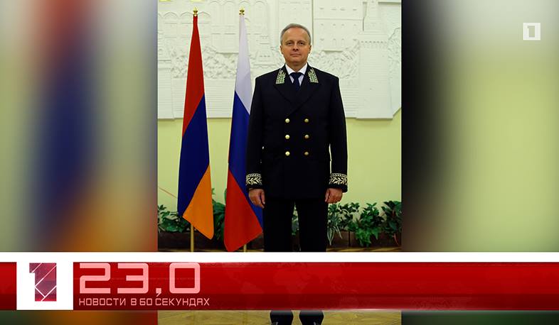 12 июня в 60 секундах