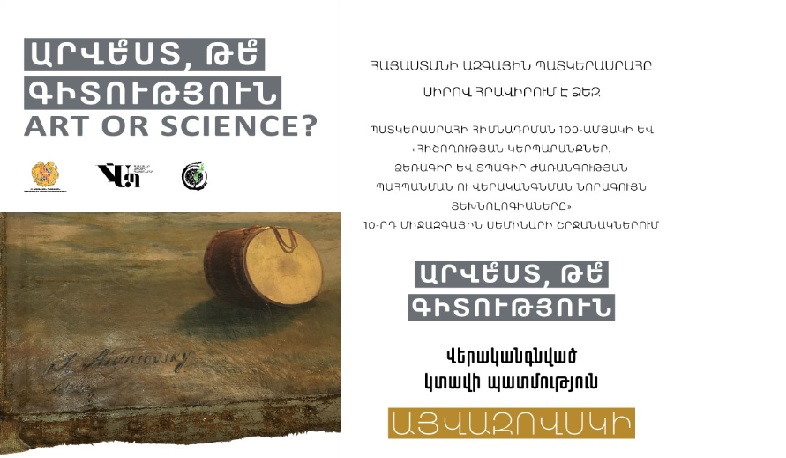 Արվե՞ստ, թե՞ գիտություն․ վերականգնված կտավի պատմություն. Այվազովսկի