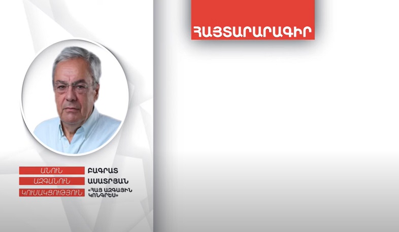 Բագրատ Ասատրյանի գույքի և եկամուտների հայտարարագիրը