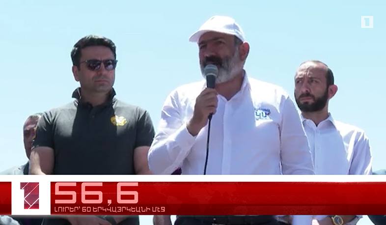 Յունիս 16-ը՝ 60 երկվայրկեանի մէջ