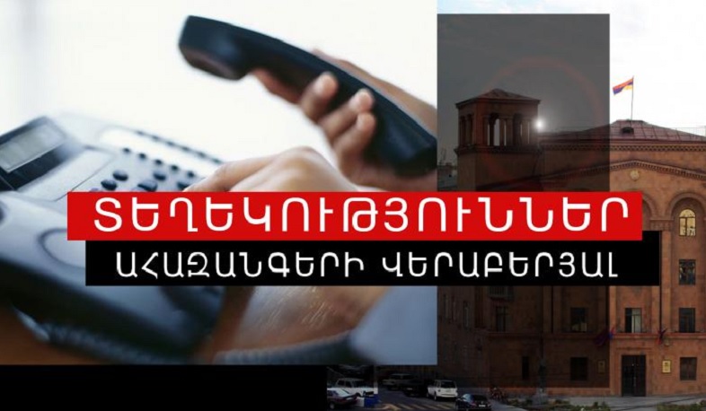 ԱՊՀ և միջազգային դիտորդներից ահազանգեր չեն ստացվել. Ոստիկանության