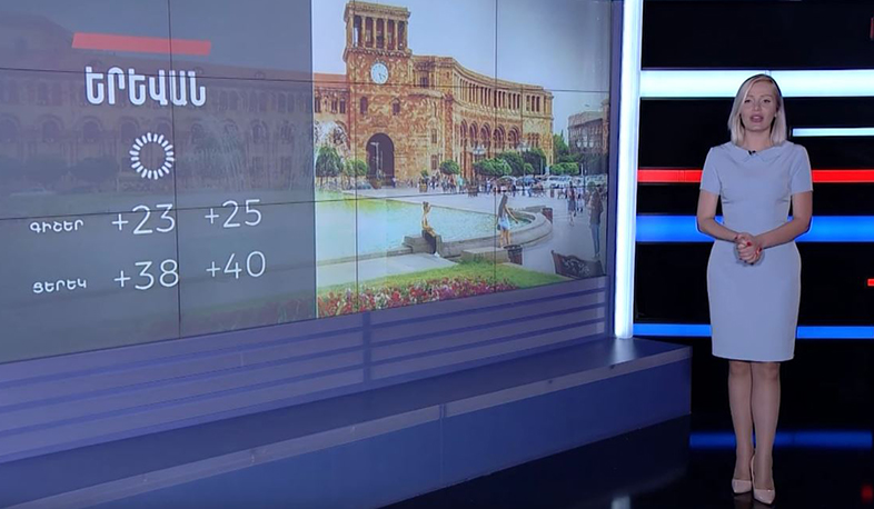 Հունիսի 22-ի եղանակային կանխատեսումները