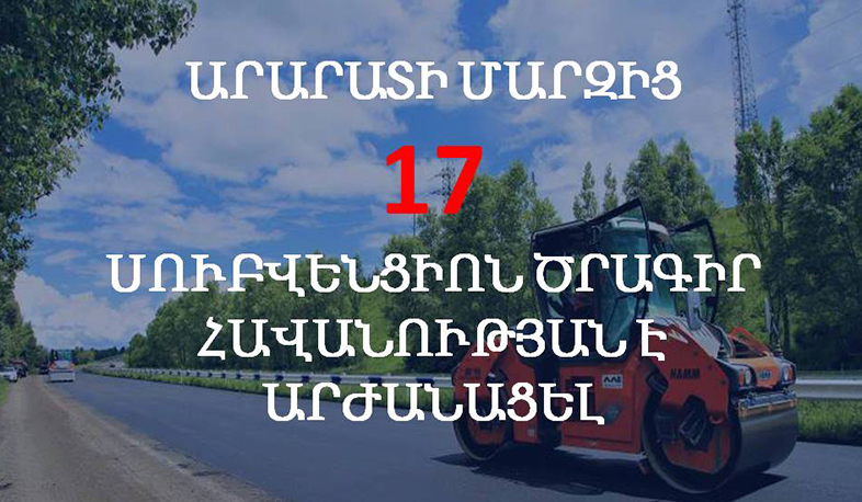 Արարատի մարզից 17 սուբվենցիոն ծրագիր հավանության է արժանացել