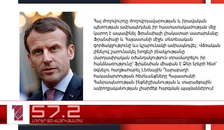 Օրը 60 վայրկյանում