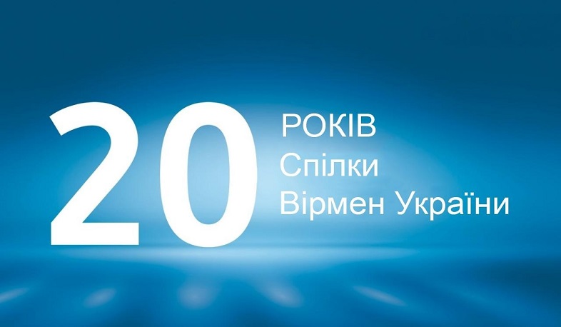 Ուկրաինայի հայերի միությունը 20 տարեկան է