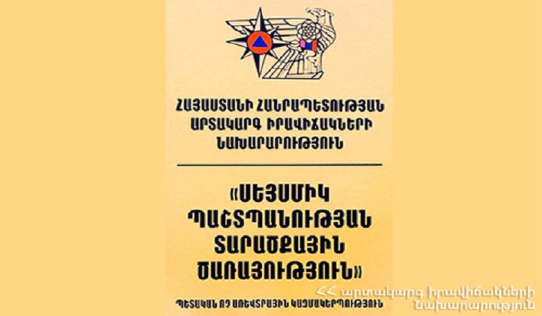 Սեյսմիկ պաշտպանության տարածքային ծառայությունը շարունակելու է գործել որպես ՊՈԱԿ. պարզաբանում