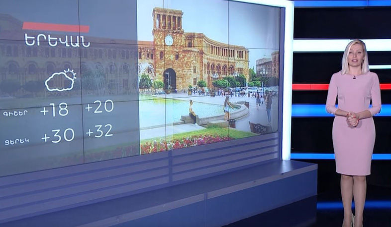 Հուլիսի 9-ի եղանակային կանխատեսումները