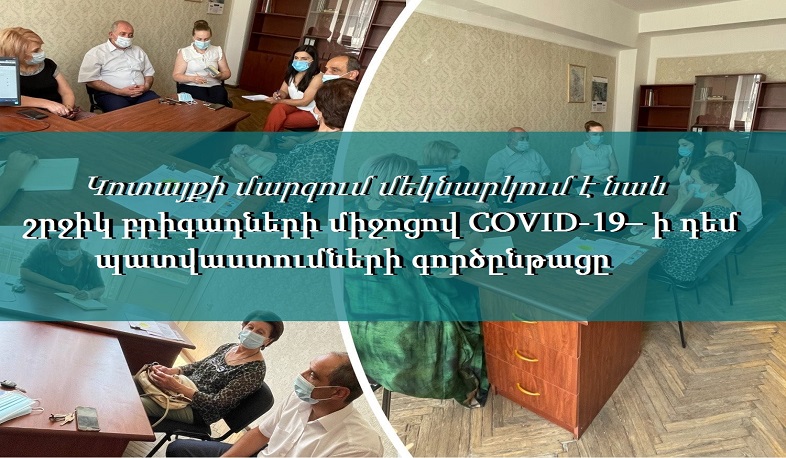 Կոտայքի մարզում մեկնարկում է շրջիկ բրիգադների միջոցով «Քովիդ-19»-ի դեմ պատվաստումների գործընթացը