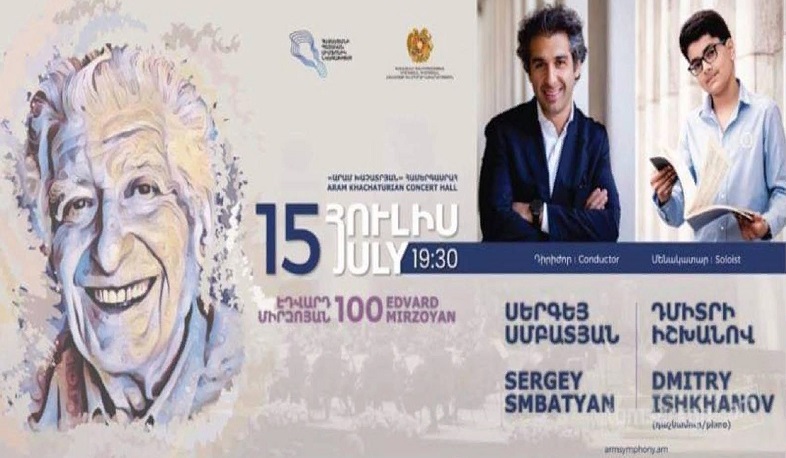 Հայաստանի պետական սիմֆոնիկ նվագախումբը հանդես կգա Էդվարդ Միրզոյանի 100-ամյակին նվիրված համերգով