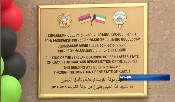 Retirement home for elderly care and rehabilitation opens in Yerevan