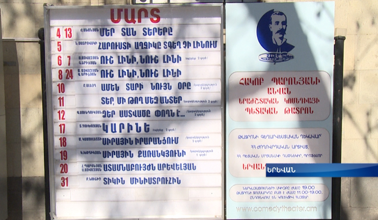 State theater of musical comedy after H. Paronyan is 75 years old
