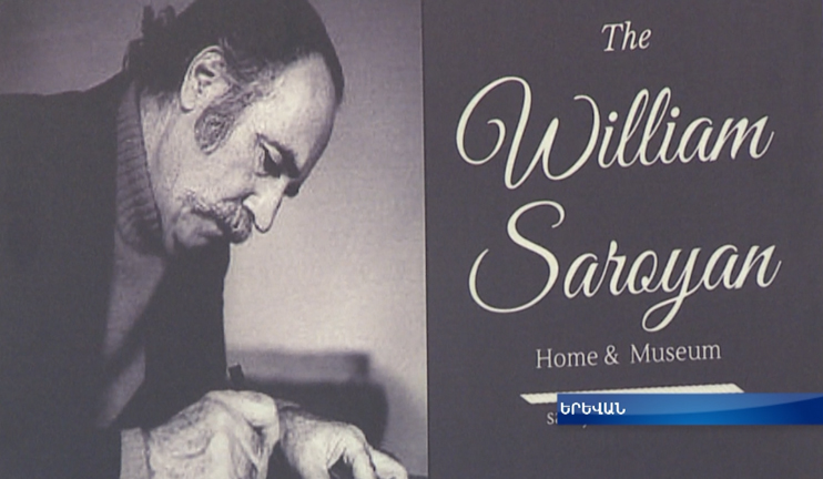 Վիլյամ Սարոյանի տունն արտաքին որևէ փոփոխության չի ենթարկվի