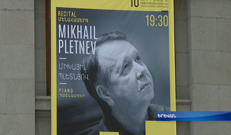 Yerevan Prospects to host Grammy Award winner Mikhail Pletnev