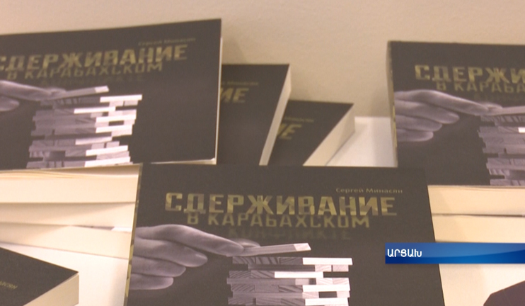 Book presentation in Artsakh:  “Deterrence and Compellence in Nagorno Karabagh Conflict