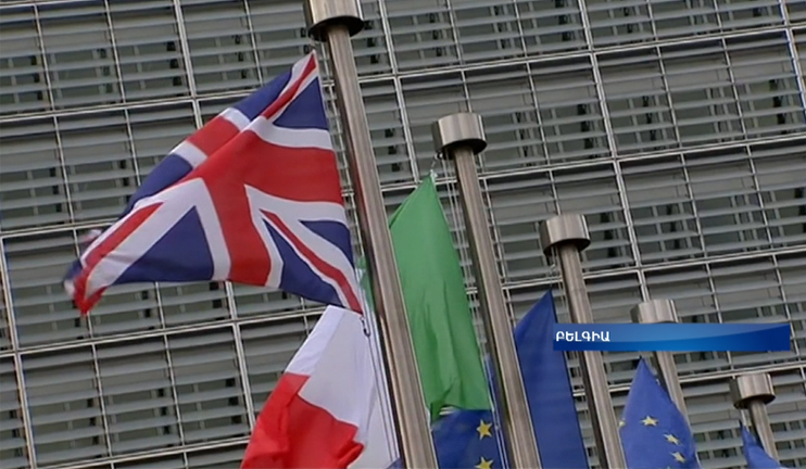 ԵՄ-ից Մեծ Բրիտանիայի դուրս գալու բանակցությունները կմեկնարկեն աշնանը