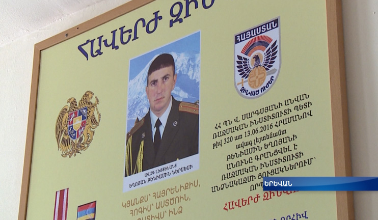 Ռազմական ինստիտուտի հավերժ զինվորները