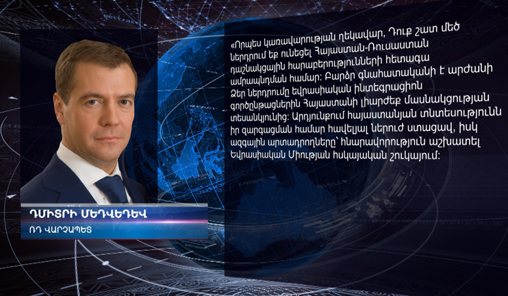 Dmitry Medvedev's letter to Hovik Abrahamyan