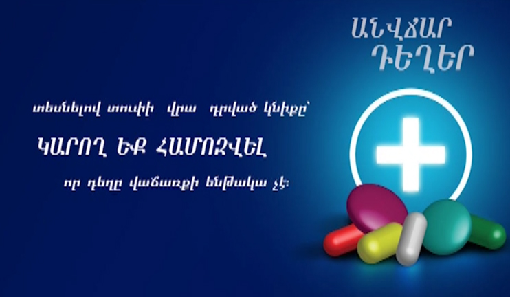 Law and Order: free medicine