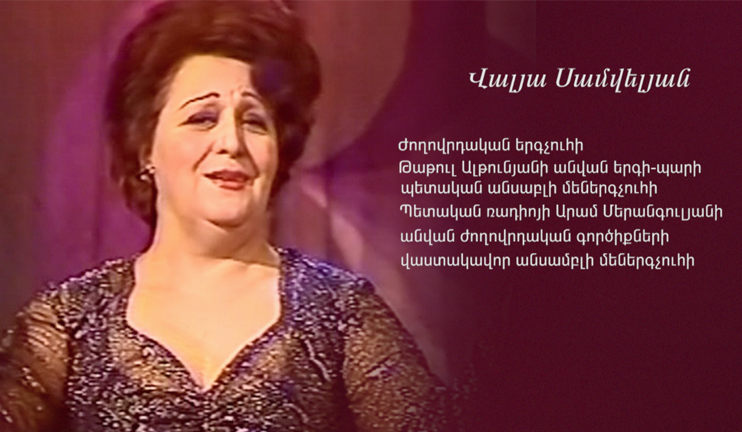 Valya Samvelyan once lived here