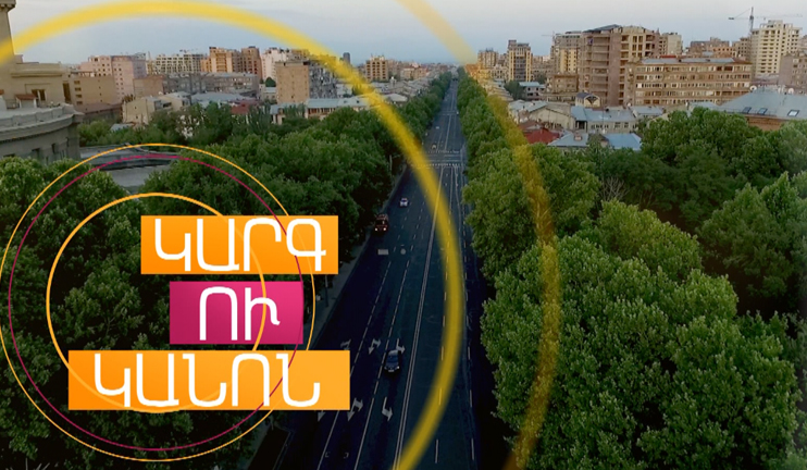 Նվիրատվության կարգ ու կանոն