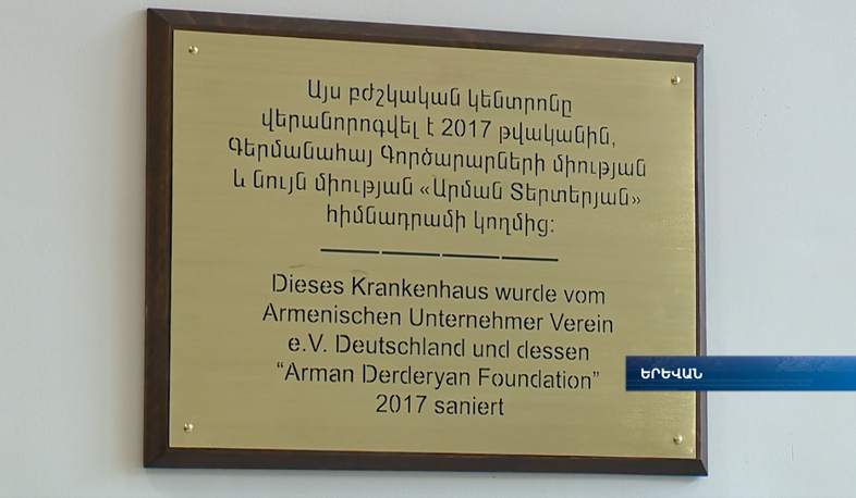 Գերմանահայ գործարարները Երևանում պոլիկլինիկա են վերանորոգել