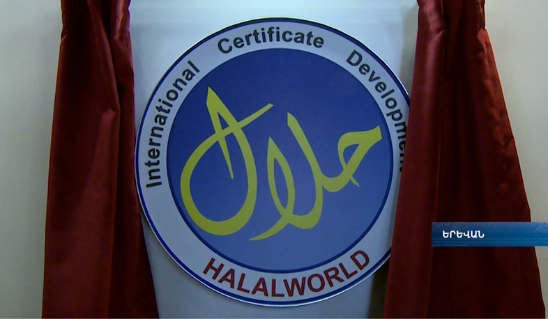 Երևանում բացված «Հալալ»-ի գրասենյակը կօգնի ավելացնել դեպի Իրան արտահանումը