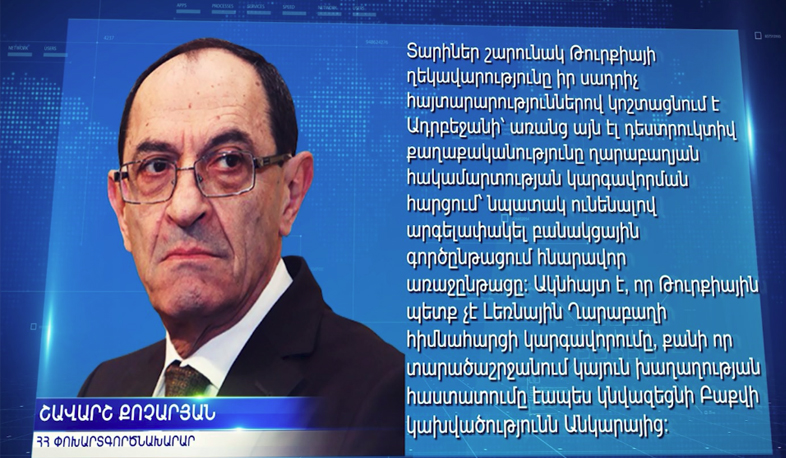 ՀՀ ԱԳՆ պատասխանը Էրդողանին