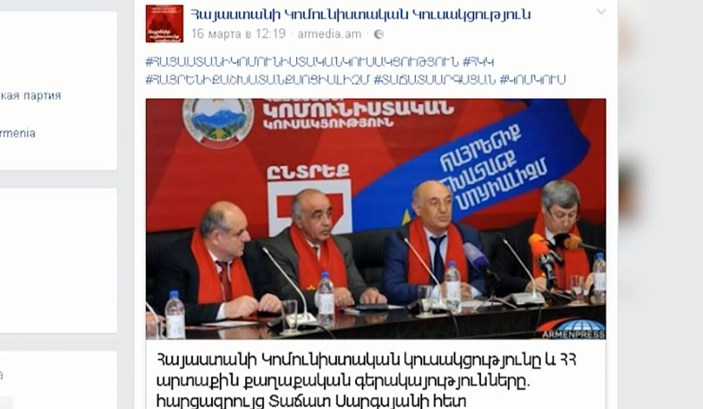 Կոմունիստները քարոզչական նպատակներով կիրառում են «կապիտալիստական Ֆեյսբուքը»