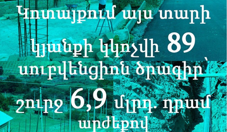 Կոտայքի մարզում կյանքի կկոչվի 89 սուբվենցիոն ծրագիր՝ շուրջ 6,9 մլրդ դրամ բյուջեով
