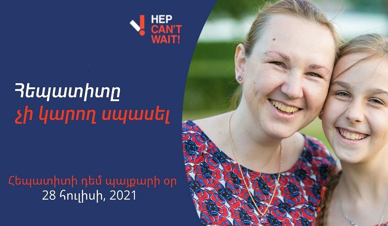 Այսօր Հեպատիտի դեմ պայքարի համաշխարհային օրն է