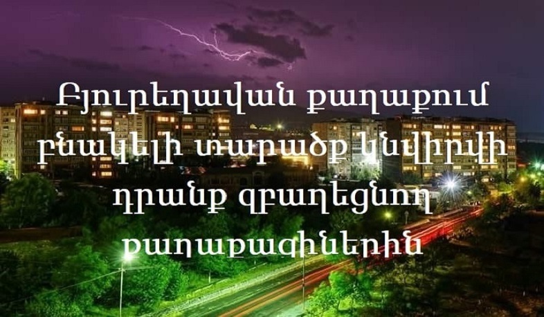 Բյուրեղավանում բնակելի տարածք կնվիրվի դրանք զբաղեցնող քաղաքացիներին