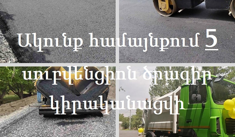 Ակունք համայնքում 5 սուբվենցիոն ծրագիր կիրականացվի