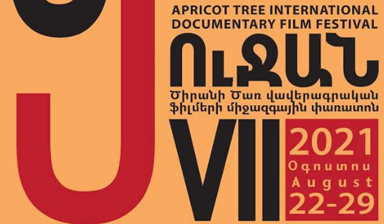 Հրապարակվել է Ուջանի 7-րդ միջազգային կինոփառատոնի պաշտոնական ազդագիրը