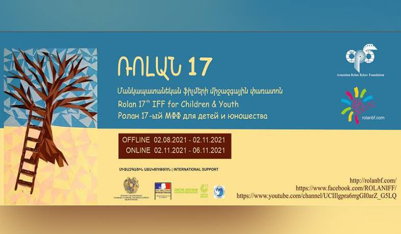 «Ռոլան» մանկապատանեկան ֆիլմերի միջազգային 17-րդ կինոփառատոնը կանցկացվի երկու փուլով