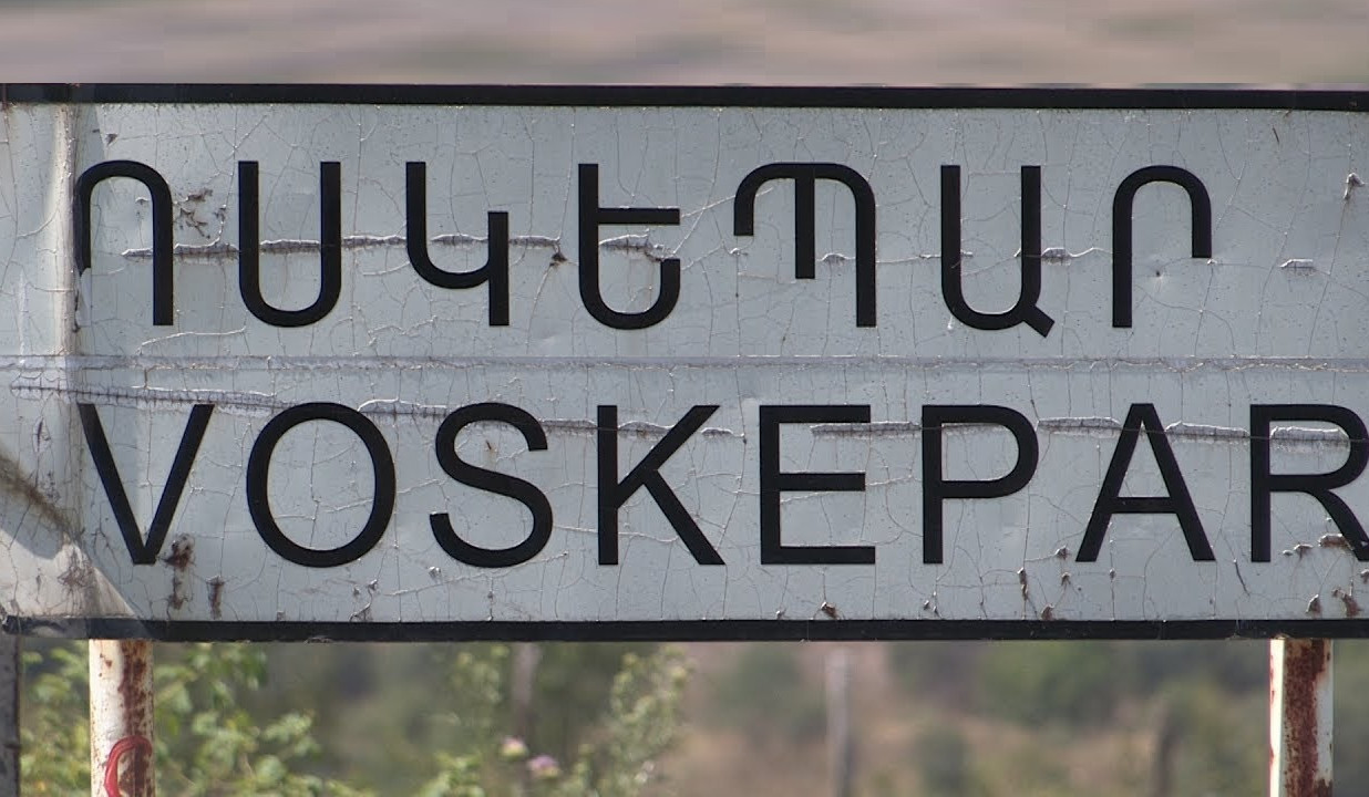 В рамках армяно-российского сотрудничества в Воскепаре размещены российские пограничники: минобороны