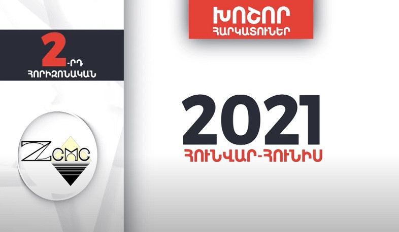 Հայաստանի խոշոր հարկատուները | 2-րդ հորիզոնական