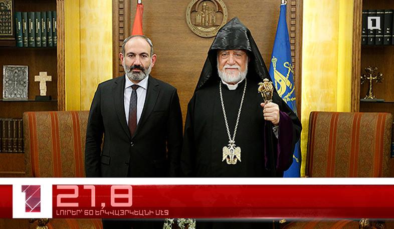 Օգոստոս 9-ը 60 երկվայրկեանի մէջ. արևմտահայերէն լուրեր