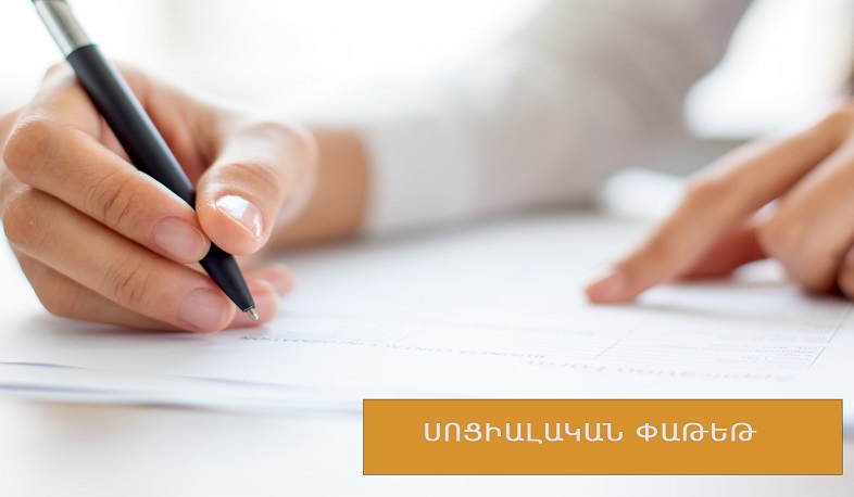 Փախստականի կարգավիճակ ունեցող անձինք առանց նույնականացման քարտի կարող են մինչև 2023 թ․ հունիսի 1-ն օգտվել սոցփաթեթից